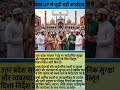 Uttar Pradesh mein Eid ko lekar bada niyam lagaye gaye