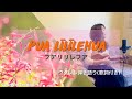 【Pualililehuaプアリリレフア】ウクレレ 弾き語り 歌詞付き ハワイアン フラソング