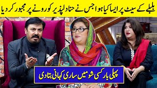 What Happened With Hina Dilpazeed At Bulbulay Set? | Hina Dilpazeed Interview | G Sarkar