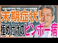 【あなたは大丈夫か？】損しかしない！最も重症なビンボー病（字幕あり）