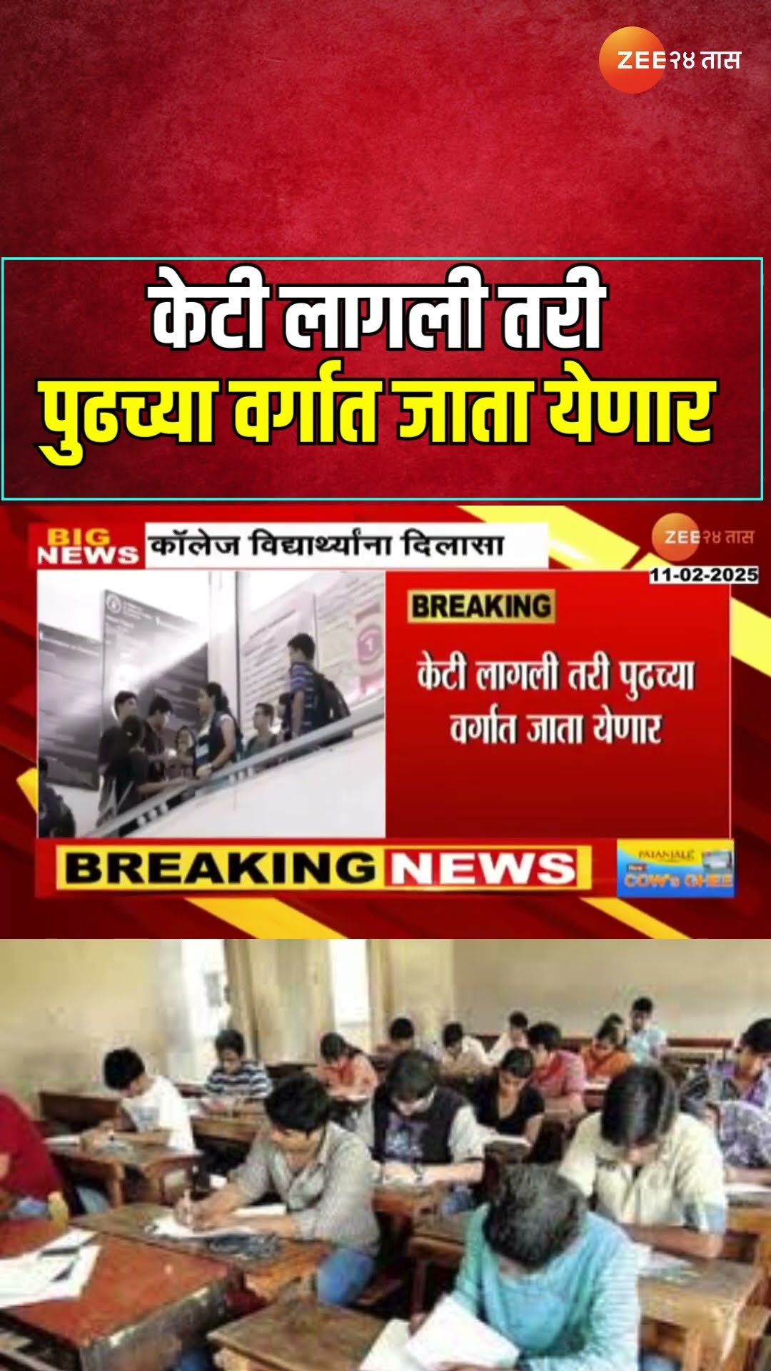 ATKT Student l केटी लागली तरी पुढच्या वर्गात जाता येणार;तिस-या वर्षात 'कॅरी ऑन'चा शासन निर्णय