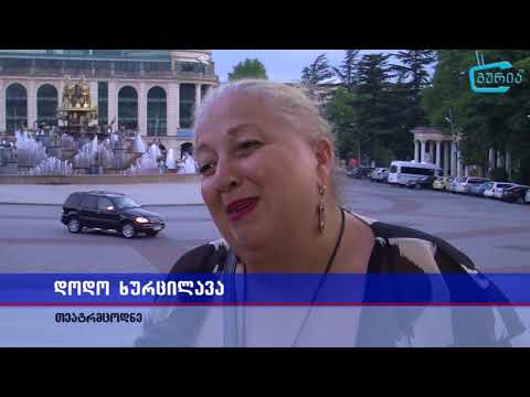 თეატრმცოდნეები ნოდარ დუმბაძის სახელობის მეორე საერთაშორისო თეატრალური ფესტივალის შესახებ