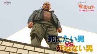 連続ドラマJ 三島由紀夫「命売ります」 episode8 | BSジャパン