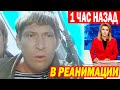 1 час Назад! Экстренно госпитализирован Заслуженный артист РФ Валентин Голубенко