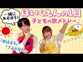 【大人気】朝のうた＆手遊び歌メドレー！保育園・幼稚園で毎日歌う♪子どものうた全6曲！【出口たかしさんコラボ】