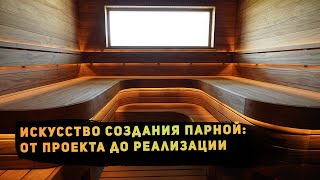 видео: Парная из термодревесины (термососны Pino Premio) с изогнутыми полками и финской печью IKI на дровах картинка: Парная из термодревесины (термососны Pino Premio) с изогнутыми полками и финской печью IKI на дровах