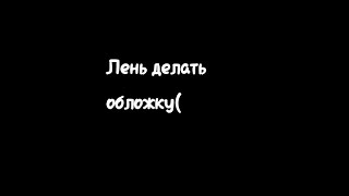 реакция Игры бога на Лололошку ||Люциус,Воланд,Селести||