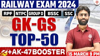 🔥RAILWAY RPF GK GS 2024 | RRB RPF GK GS CLASSES | RPF GK GS QUESTIONS | GK GS TOP 50 | GK GS FOR RPF