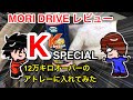 【オイル添加剤検証】12万キロオーバーのアトレーワゴンにMORI　DRIVEのKスペシャルというオイル添加剤を入れてみた