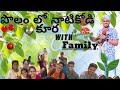 Lunch with family in farm  village style cooking  happyfamily kanekal