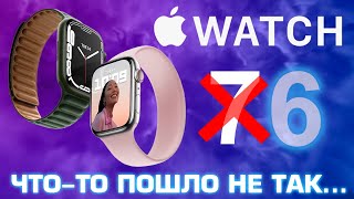 Apple отменила Apple Watch 7 - старая модель под видом новой