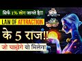 What stops working of  law of attraction | Manifestation | Peeyush Prabhat