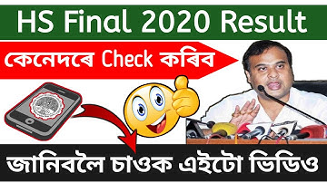 How To Check Hs result Assam in Your Mobile 2020 || AHSEC Results 2020 || class 12th Results 2020 ||