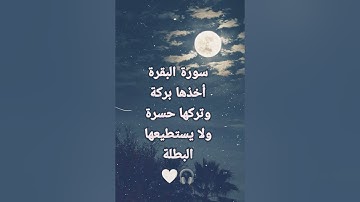 سورة البقرة الحزب الخامس والأخير🌹 للشيخ ماهر المعيقلي