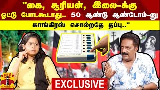 "கை, சூரியன், இலை-க்கு ஓட்டு போடகூடாது... 50 ஆண்டு ஆண்டோம்-னு காங்., சொல்றதே தப்பு.." பிரகாஷ்ராஜ்