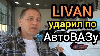 LIVAN ударил по "АвтоВАЗу". Люди отказываются от LADA, чтобы пересесть на кроссовер X3 Pro