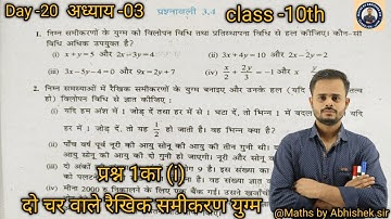 Class 10th ncert math ex- 3.4 question 1 का (i)in hindi (दो चर वाले रैखिक समीकरण युग्म)
