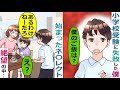 小学校受験に失敗した息子を見下し食事すら作らない母親「お前には何の価値もないんだよ！」→溺愛した双子の兄が問題を起こし･･【スカッとする話】