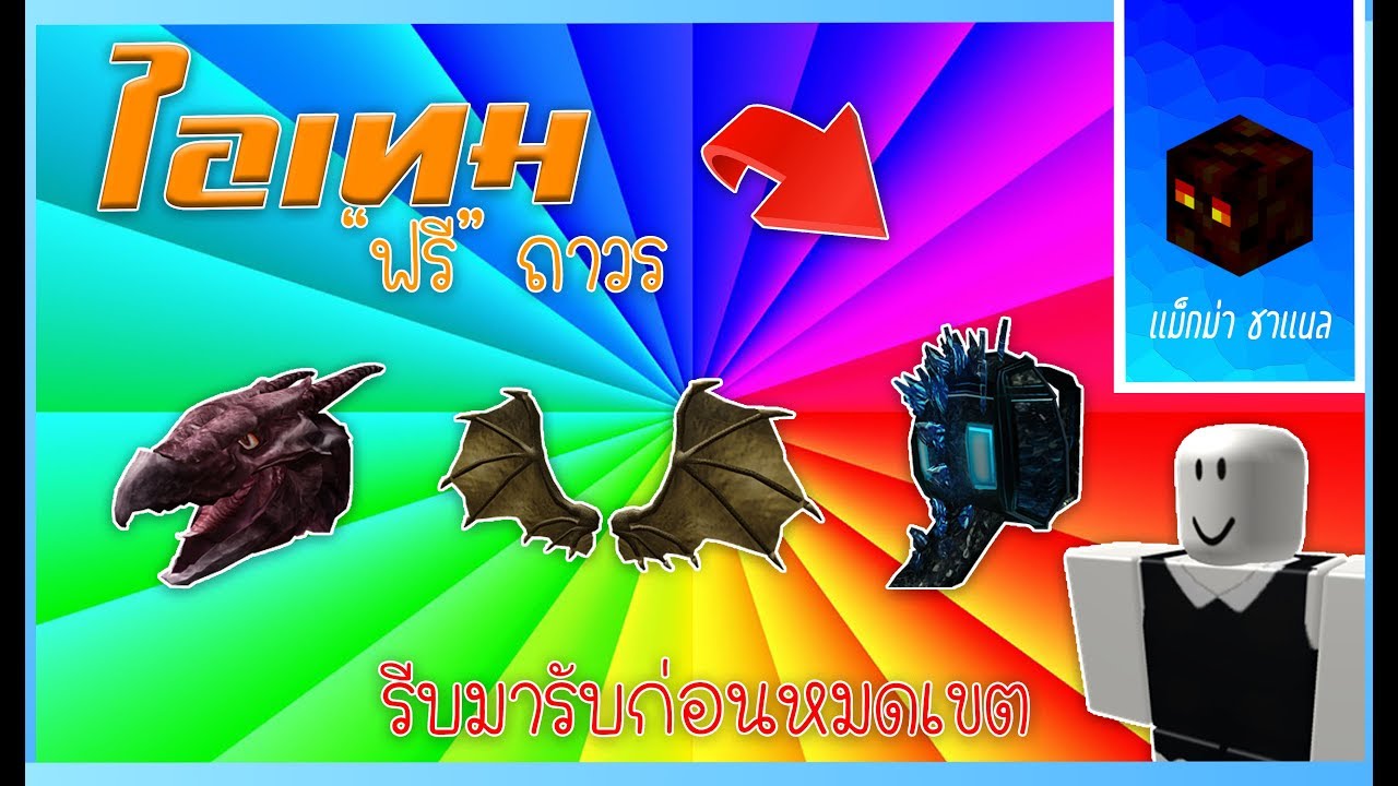 หมวก ป ก กระเป า ร บฟร Roblox Creator Challenge ว ธ ร บไอเทมฟร 2019 Youtube - ของฟรมาแลว หมวก ปก กระเปา roblox creator challenge วธรบของฟร ไอเทมฟร 2019