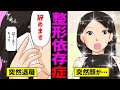 【漫画】整形依存症になるとどうなるのか?ブスから美人に生まれ変わり即退社。整形依存症女の末路(マンガ動画)