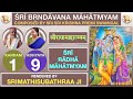 0109  brindavana mahatmyam  adi kandam  sri sri krishna premi anna  subhaji  sripremanjali