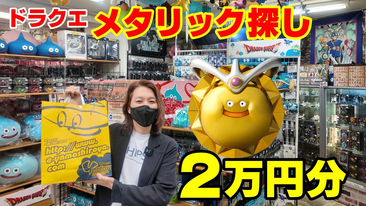 Dragon Quest] The road to completing the Metallic Monsters