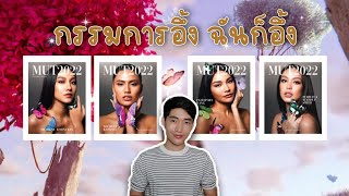 ก็เปิดให้กรรมการอึ้งไปเลยสิคะ |รีแคป Miss Universe Thailand 2022 first gate