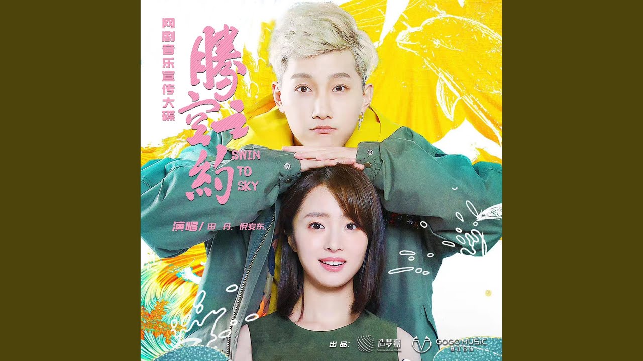在 YouTube 上观看 冲向世界尽头