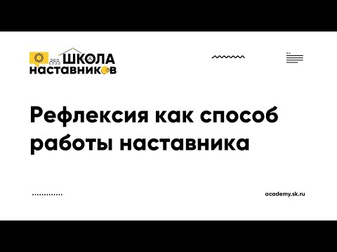 Виткевич Людмила. Мастер-класс по рефлексии