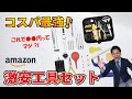 Amazonで買った激安工具セットが凄かった【コスパ最強時計工具】