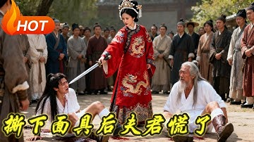 【全集】十年青梅竹馬的夫君竟然一直在騙她，她撕下溫柔的大家閨秀面具，手撕渣男，為自己討回公道！