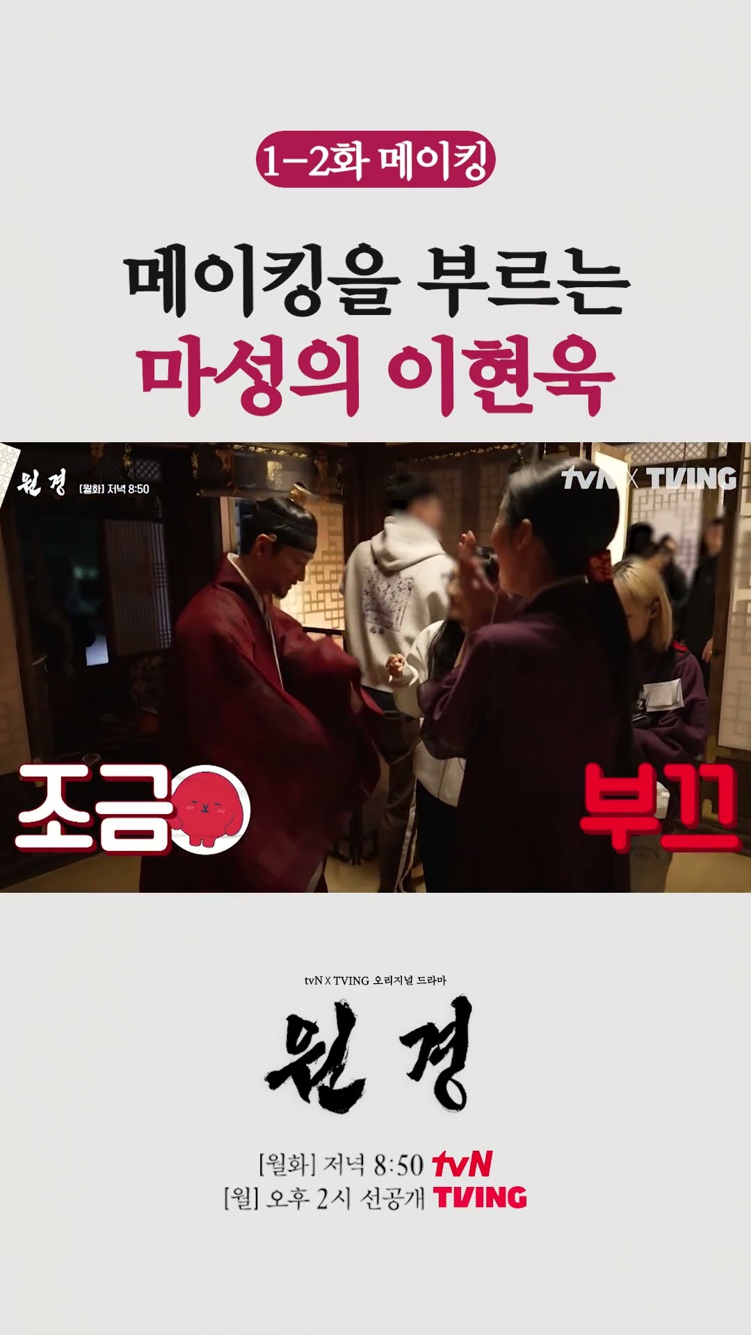 찍을 수밖에 없게 만드는 웃수저 이현욱 #원경