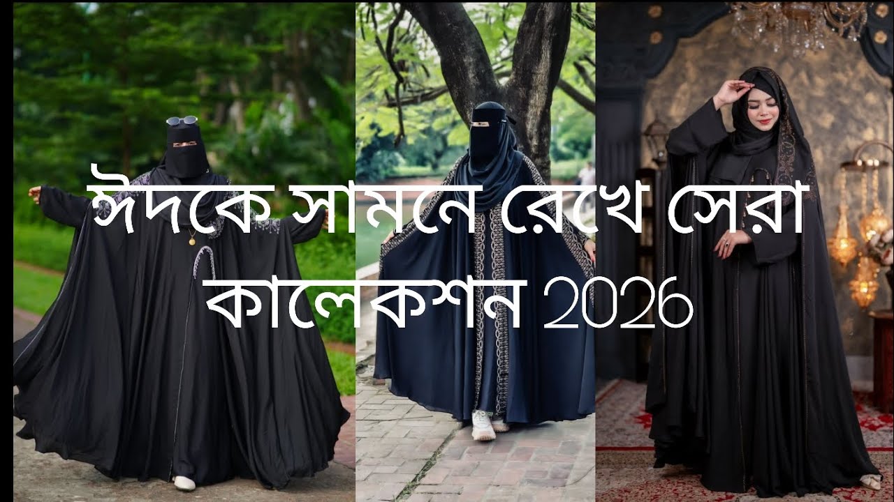 Eid collection 2026 নতুন ঈদ কালেকশন 