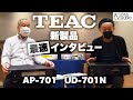 TEAC本社へ突撃インタビュー！新作ネットワークプレーヤーとパワーアンプについて聞きました！丨オタイオーディオTV