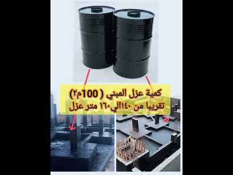 كام برميل بيتومين لعزل القواعد و السملات