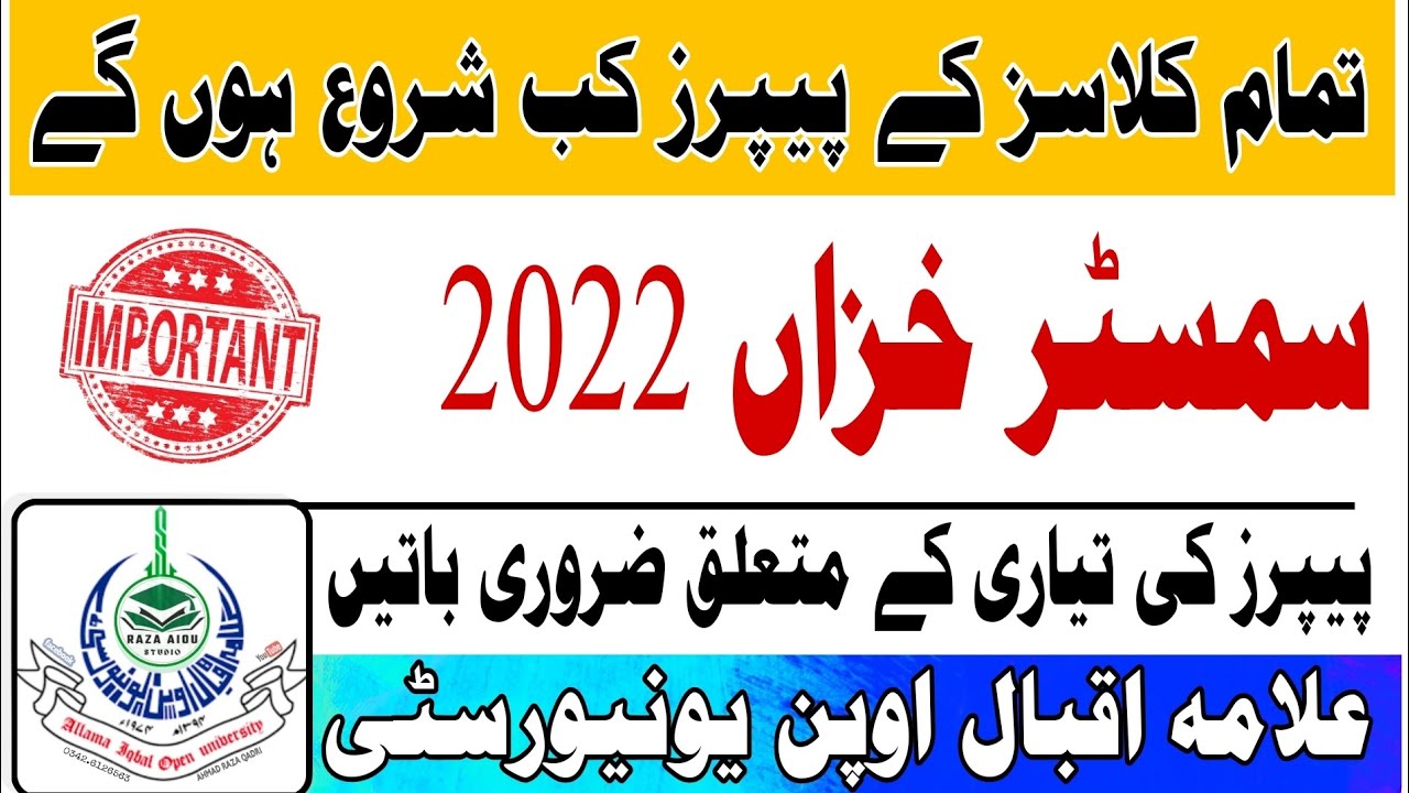 Exams Autumn 2022 || aiou autumn 2022 Exams dates || autumn 2022 papers