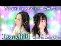 【歌ってみた 】Lost child/Cover by Cross Revol【第2弾】