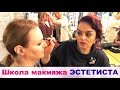 СУПЕР - ШКОЛА МАКИЯЖА ЮЛИИ ГАЛИЧ - КИРИЛЛОВОЙ - ЭСТЕТИСТА! Как стать визажистом #galichkirillova