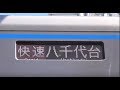 京成電鉄 停電によるダイヤ乱れ 快速八千代台行き&快速成田空港行き 多発！