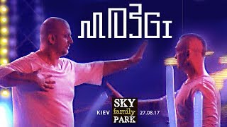 картинка: MOZGI в Sky Family Park - закрытие сезона. Киев, 27.08.2017