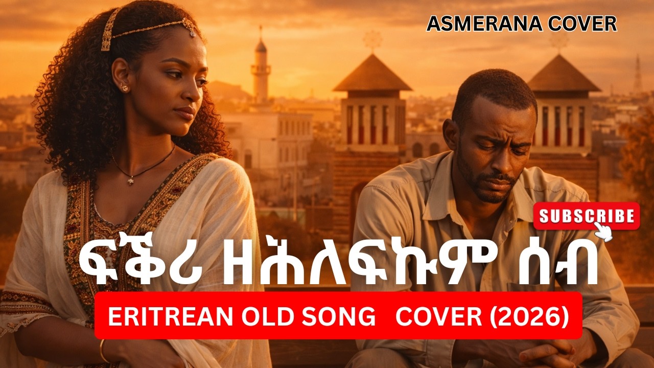 FIKRI ZEHLEFKUM SEB - Asmerana Cover NEW (2026) #AsmeranaCover #music #eritreanmusic #tigrignamusic