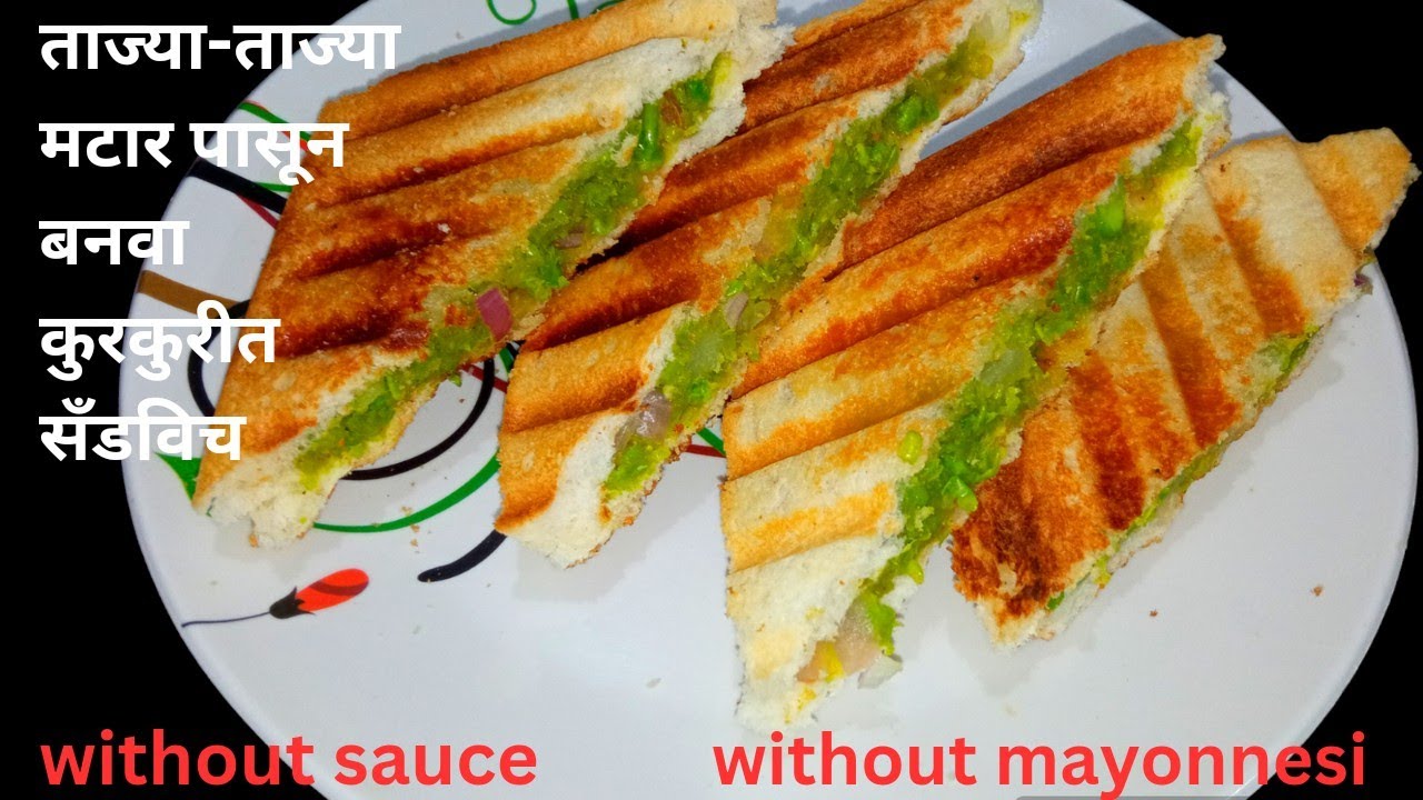 ताज्याताज्या मटार पासून बनवा कुरकुरीत सँडविच/ matar sandwich recipe