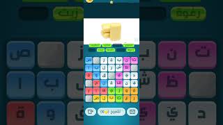 حلول لعبة كلمات كراش ( التحدي اليومي _ 22 أكتوبر 2023 ) screenshot 3