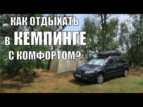 Что необходимо для комфортного отдыха в кемпинге