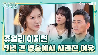 쥬얼리 이지현, 7년 간 방송에서 사라진 이유?ㅣ[힐링산장2]
