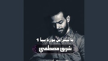 ما تيسر من سورة سبأ 1