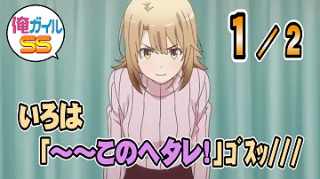 一色いろはss 一色いろはss