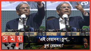 'এই দাঁড়াও বাজে কথা বলবা না!' -হঠাৎ ফখরুলের হুংকার | Mirza Fakhrul Angry | BNP | SomoyTV