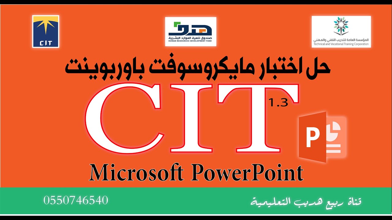 شرح دورة Cit مهارات تقنية المعلومات الاكسل Excel نقاط Youtube