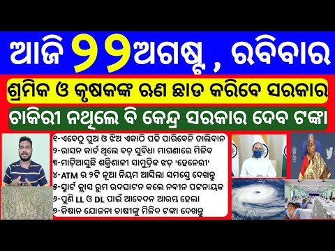 Naveen Patnaik Today news | Kisan yojana Loan BIG update | Forex trading | Forex trading earn money